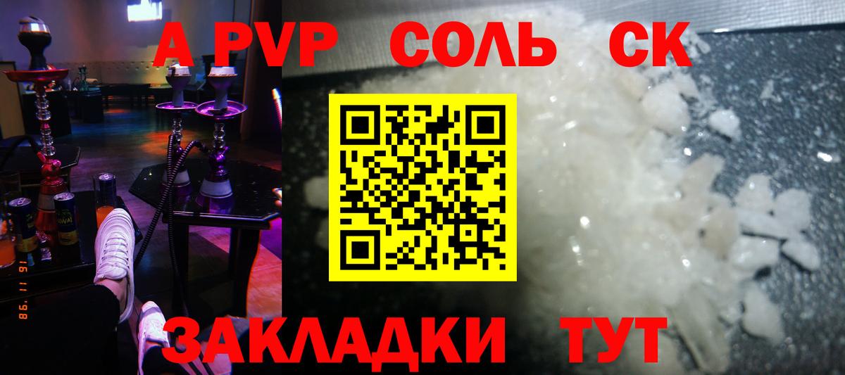 Прохладный  Альфа ПВП СК КРИС  Вход с VPN  A-PVP кристаллы 