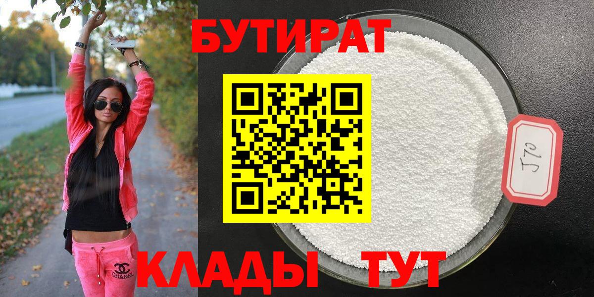 Прохладный  Бутират  Вход с VPN  БУТИРАТ бутик 