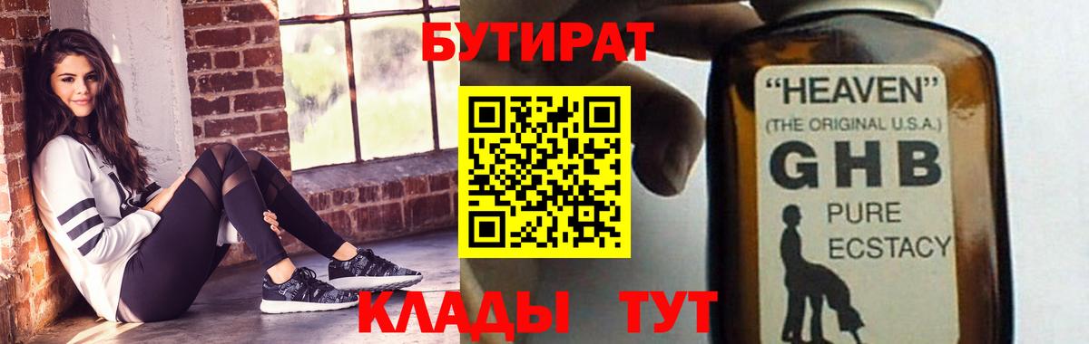 Бутират GHB Прохладный