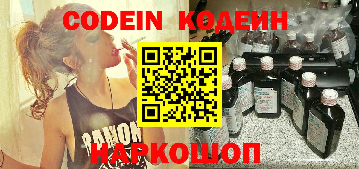 Кодеин Purple Drank  Вход с VPN  Прохладный  Кодеиновый сироп Lean Purple Drank 