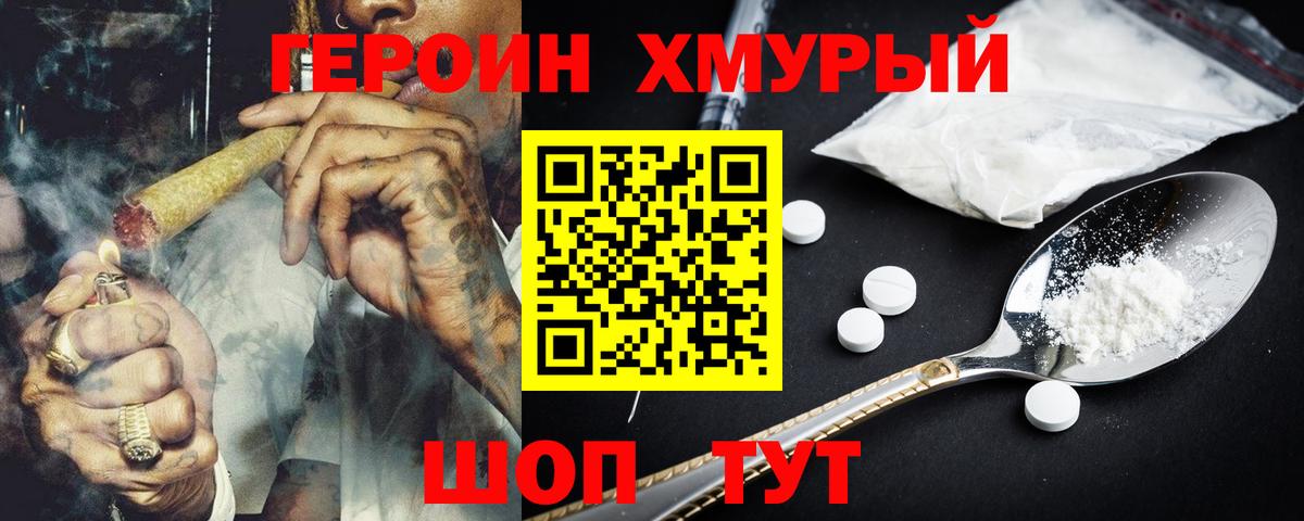 ГЕРОИН Heroin  Вход с VPN  Прохладный 