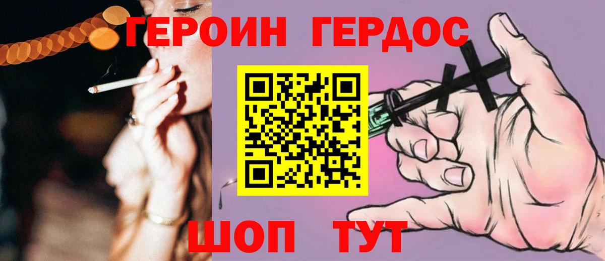 Героин хмурый Прохладный