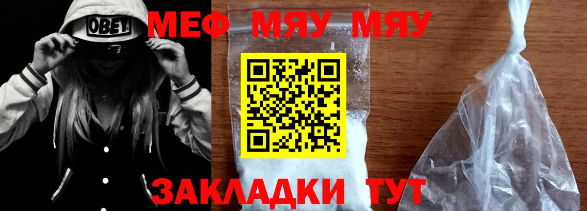 Мефедрон мука Прохладный